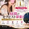 🌹【昼のセラピスト大募集！！】🌹のサムネイル