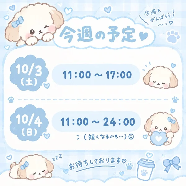 今週の出勤予定🍒⋆꙳