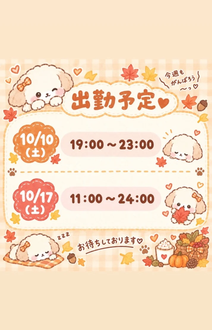 出勤予定👼🏻‎🪽