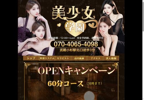 美少女学園の公式ホームページ