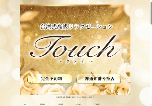 Touch~タッチ~の公式ホームページ