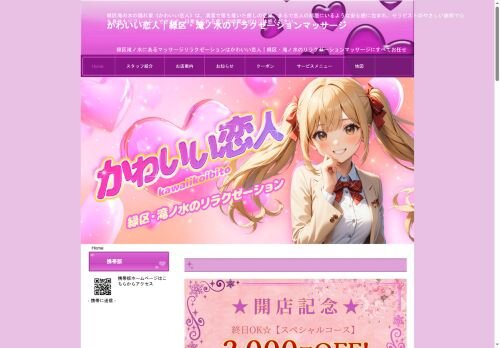 かわいい恋人の公式ホームページ
