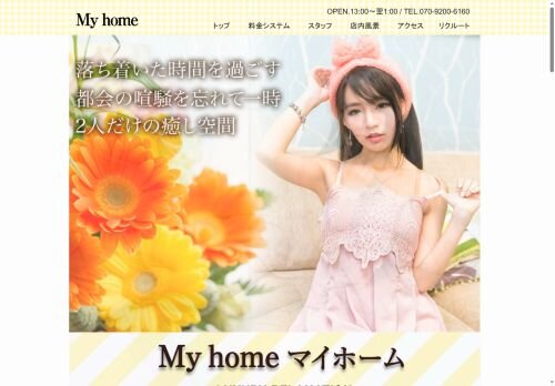 My homeの公式ホームページ