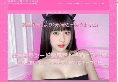 日本愛ランード恋愛ベト子オーフ10％の公式ホームページ
