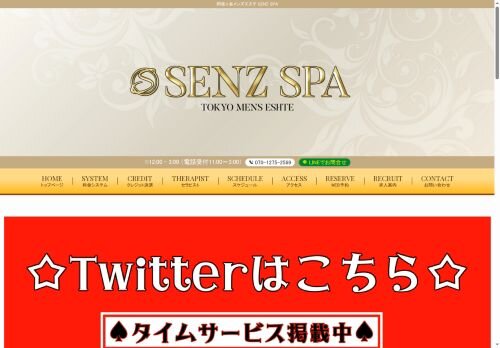 SENZ SPAの公式ホームページ