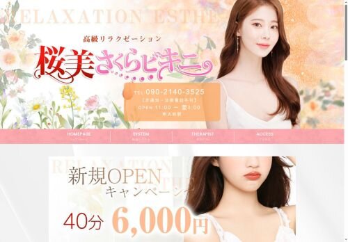 桜美さくらビキニの公式ホームページ