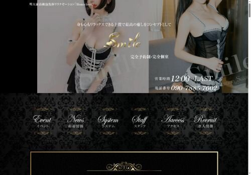 Smileの公式ホームページ