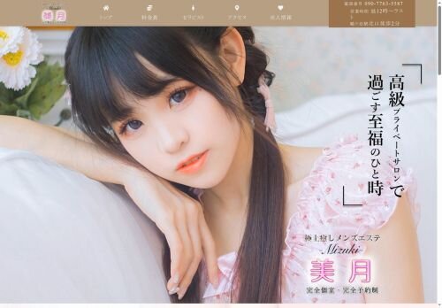 美月の公式ホームページ