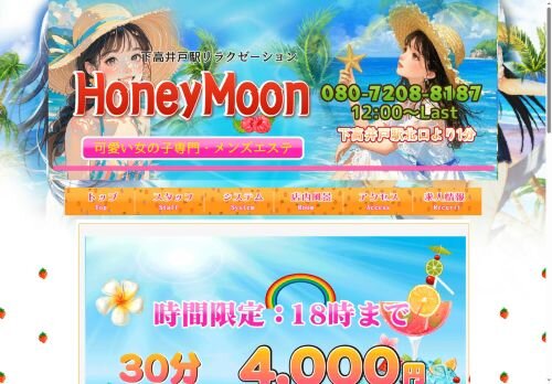 HoneyMoonの公式ホームページ
