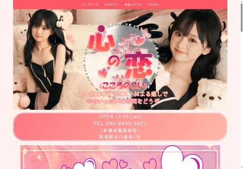 心の恋の公式ホームページ