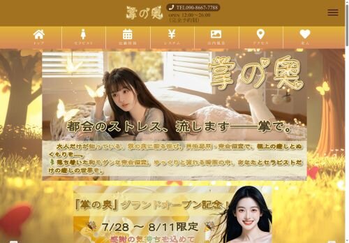 掌の奥の公式ホームページ