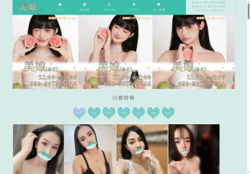 美娘(みこ)の公式ホームページ