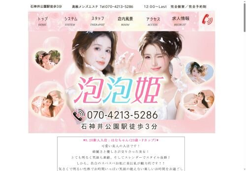 泡泡姫の公式ホームページ
