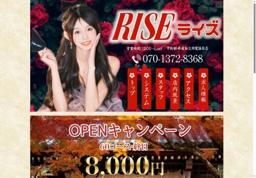 RISE（ライズ）の公式ホームページ