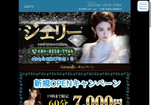 ジェリーの公式ホームページ