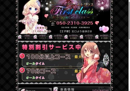 First Classの公式ホームページ