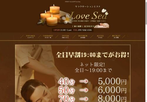 Love Seaの公式ホームページ
