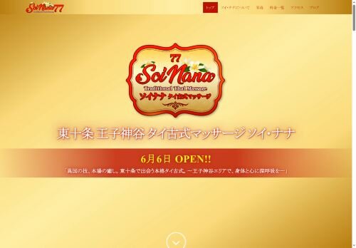 ソイナナの公式ホームページ