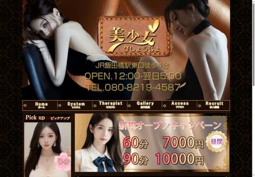 美少女の公式ホームページ