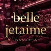 belle jetaime（ベルジュテーム）