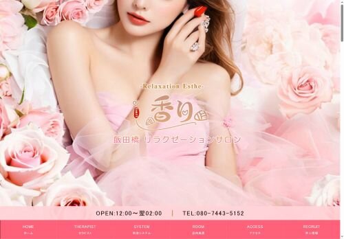香りの公式ホームページ