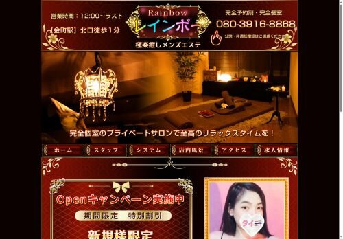 レインボーの公式ホームページ