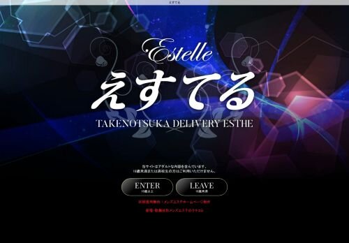 えすてるの公式ホームページ