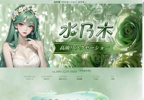 癒し工房（水乃木）の公式ホームページ