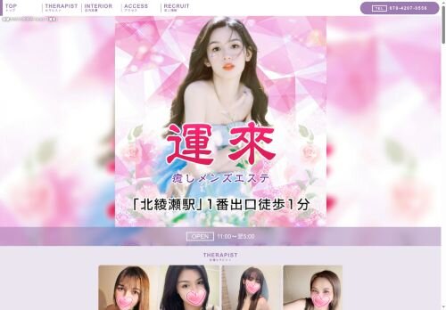 運来の公式ホームページ