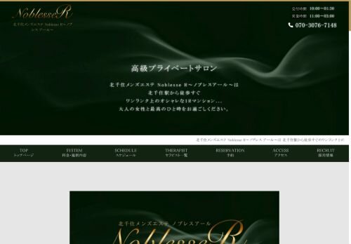 Noblesse R（ノブレスアール）の公式ホームページ