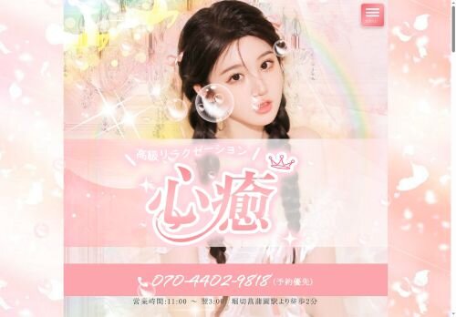 心癒の公式ホームページ