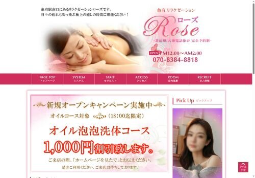 ROSE～ローズ～の公式ホームページ