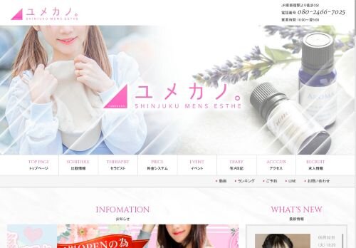 ユメカノ。亀有ルームの公式ホームページ