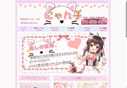 にゃん子の公式ホームページ