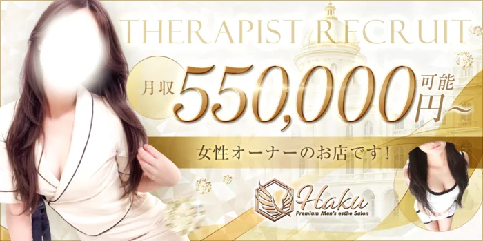 ＨＡＫＵの求人募集イメージ