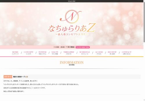 なちゅらりあZ 〜素人系コンセントエステ〜鷺沼店の公式ホームページ