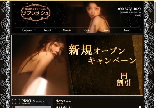 リフレッシュの公式ホームページ