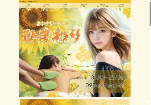 ひまわりの公式ホームページ