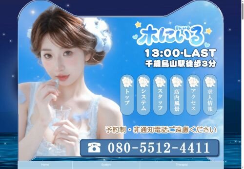 木にいるの公式ホームページ