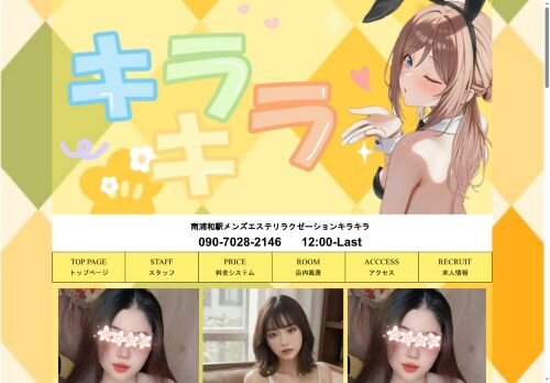 キラキラの公式ホームページ