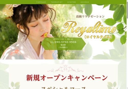 Royal time(ロイヤルタイム)の公式ホームページ
