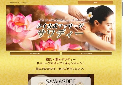 サワディーの公式ホームページ