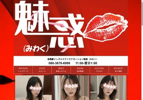 魅惑の公式ホームページ