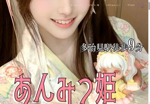 あんみつ姫の公式ホームページ