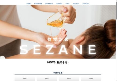 SEZANE(セザンヌ)の公式ホームページ