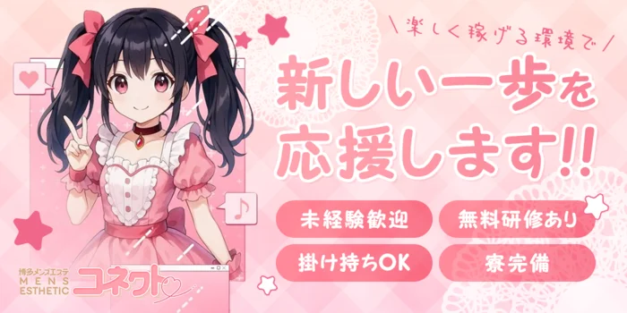 コネクト