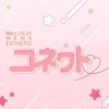 コネクト