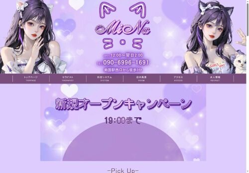 MiNaの公式ホームページ