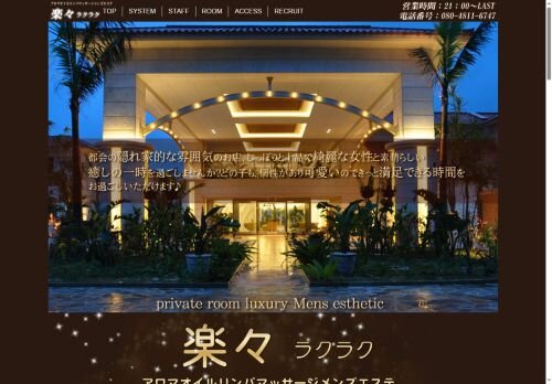 楽々(ラクラク)の公式ホームページ