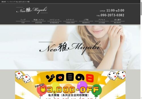 Neo雅の公式ホームページ